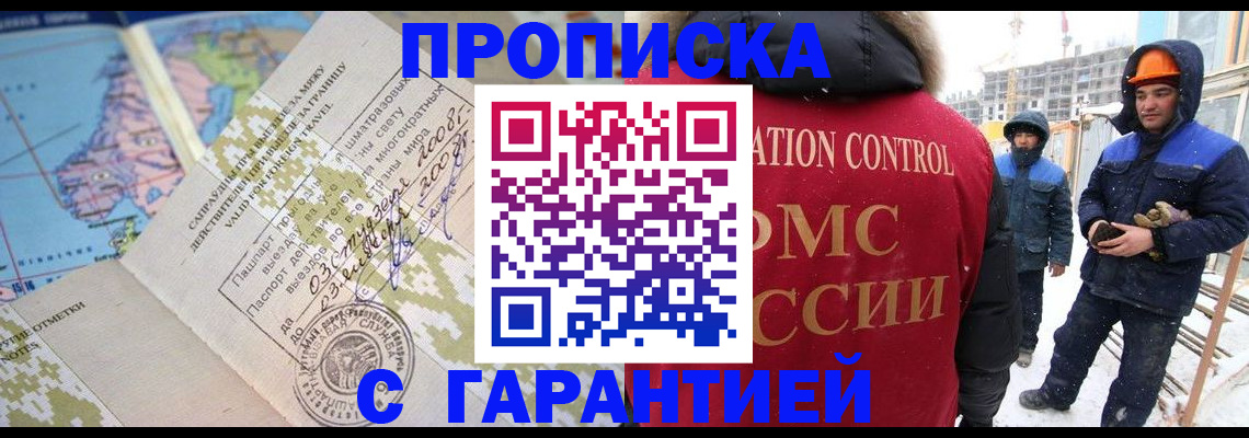 прописка в Гусеве