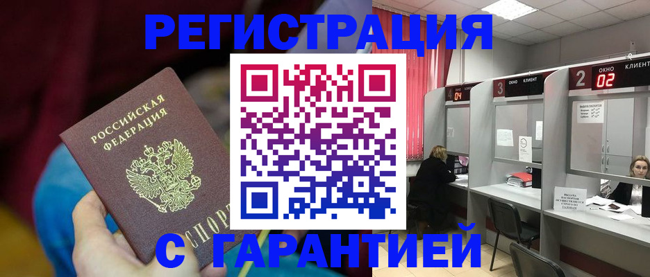 прописка для кредита в Гусеве